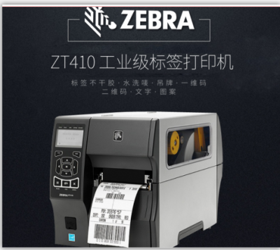 斑马（ZEBRA） ZT410 标签打印机 条码打印机 标签机 带网口 不干胶打印机